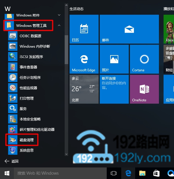 在Win10的“Windows 管理工具‘下，打开磁盘清理