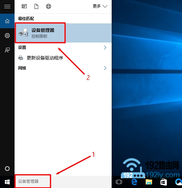 通过Win10的搜索程序，打开设备管理器