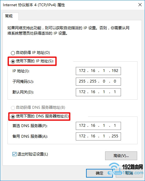 运营商提供固定IP地址信息,就选择 使用下面的IP地址进行设置