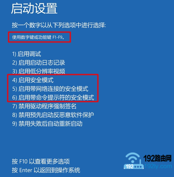 此时按F4就能进入Win10的安全模式了