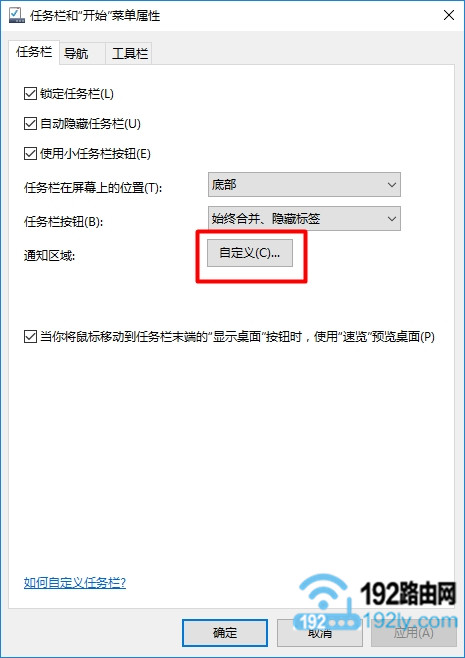 打开Win10任务栏通知区域的 自定义设置 选项