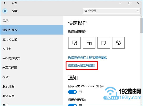 点击“启用和关闭系统图标”选项打开