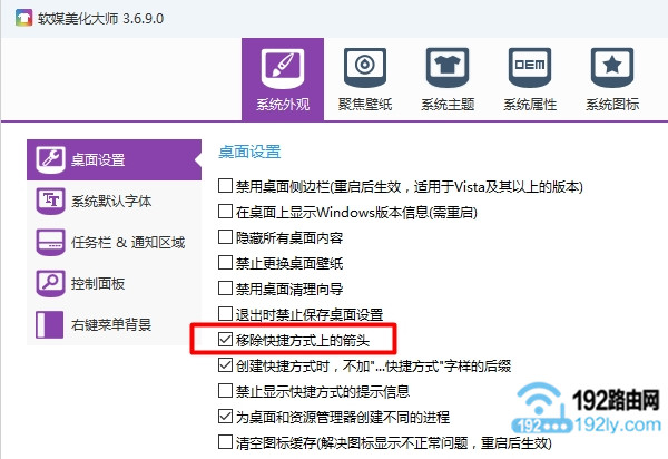 使用美化大师,去掉Win7快捷方式的箭头