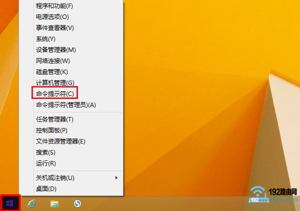 用鼠标右击Win8的“开始”菜单,打开命令提示符窗口
