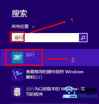 在Win8的搜索框中,搜索运行并打开