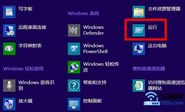 在Win8的应用中,打开运行窗口