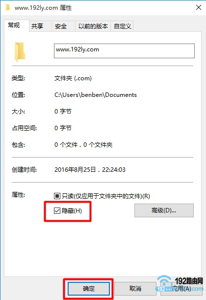 Win8如何隐藏文件/文件夹?