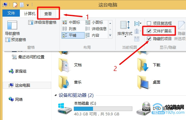 Win8怎么显示文件扩展名(后缀名)？