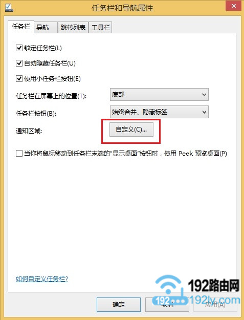 点击“自定义”,打开Win8任务栏通知区域的设置
