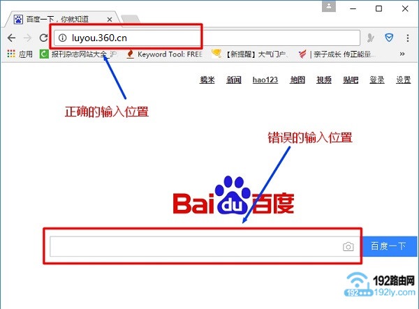 浏览器中正确输入360路由器网址的位置