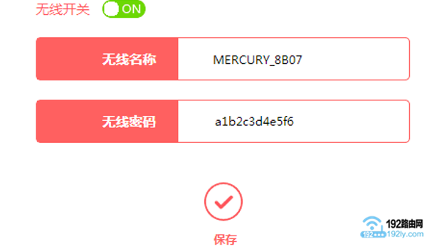 修改wifi密码