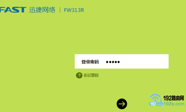 迅捷FW313R登录密码