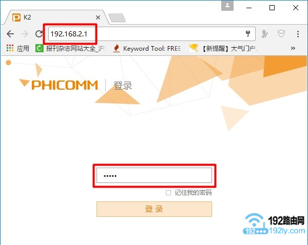 输入管理员密码,登录到192.168.2.1设置界面