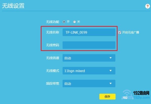 设置路由器2上的无线名称和无线密码