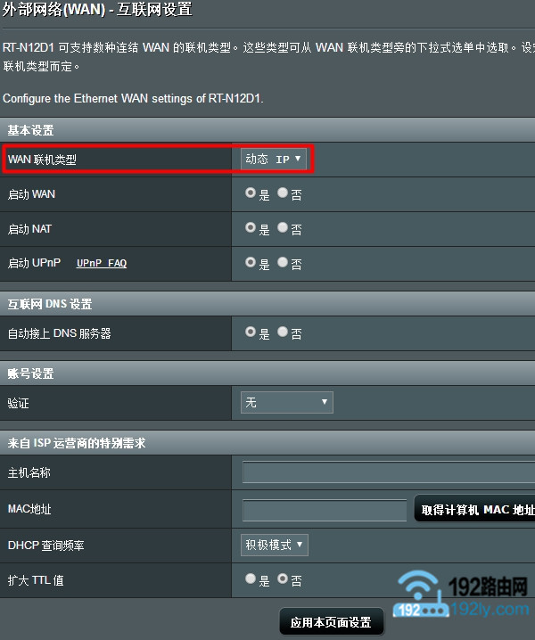 “WAN联机类型”选择:动态IP