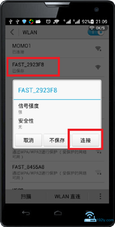 手机修改时,需要先连接到路由器的无线信号