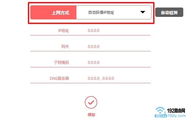 第二个水星路由器,设置 自动获得IP地址 上网