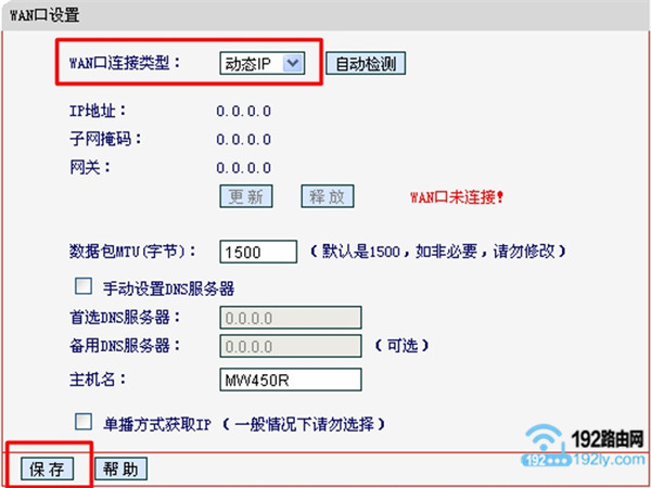 旧版水星路由器,设置 动态IP 上网