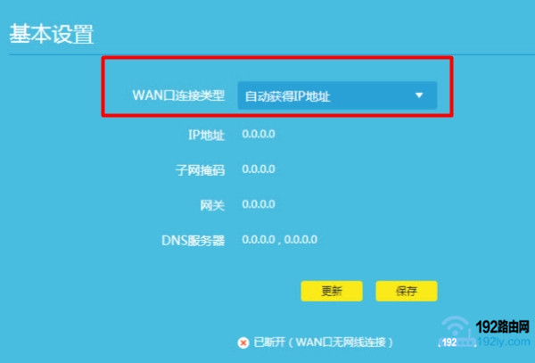 设置第二个lTP-Link路由器自动获得IP地址上网