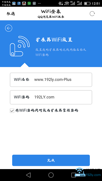 设置360wifi扩展器自己的无线名称和密码