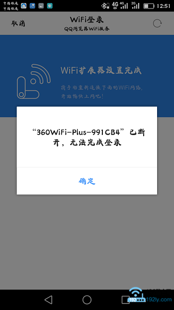 设置完成,手机会断开原来的无线连接