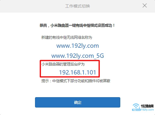 小米路由器有线中继设置完成,并记录页面IP地址