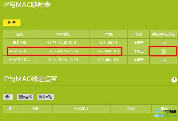 在TP-Link路由器,设置绑定小米路由器的MAC与IP