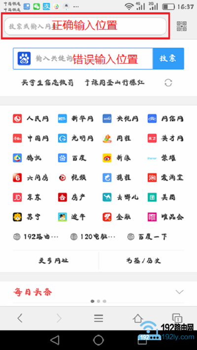 手机浏览器中,正确输入melogin.cn的位置