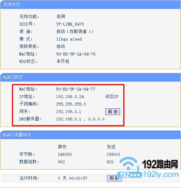 旧TP-Link路由器动态IP上网设置成功