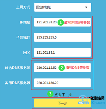 设置TP-Link路由器 固定IP地址上网
