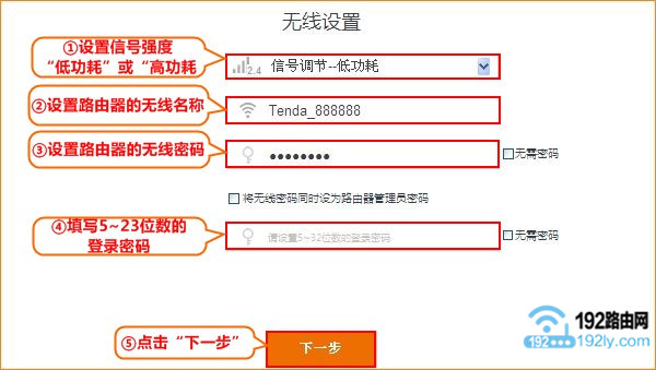 设置腾达路由器的无线网络 和 登录密码