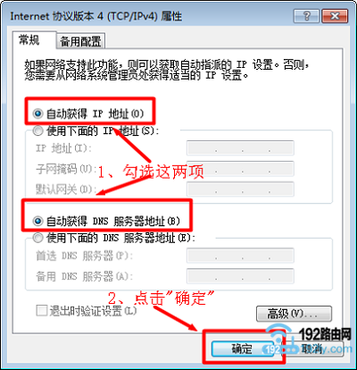 把Win7电脑的IP地址,设置为自动获得
