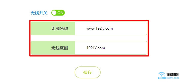 确定第一个迅捷路由器的无线名称和无线密码