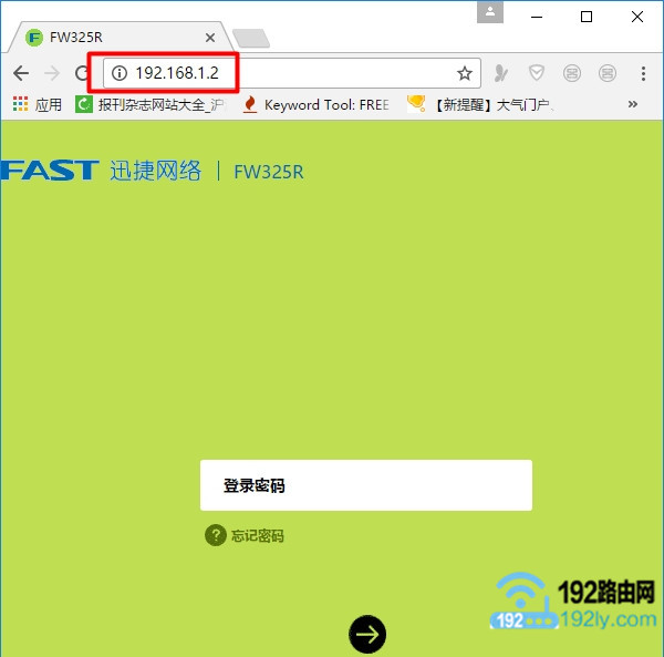 用192.168.1.2重新打开第二个迅捷路由器登录界面