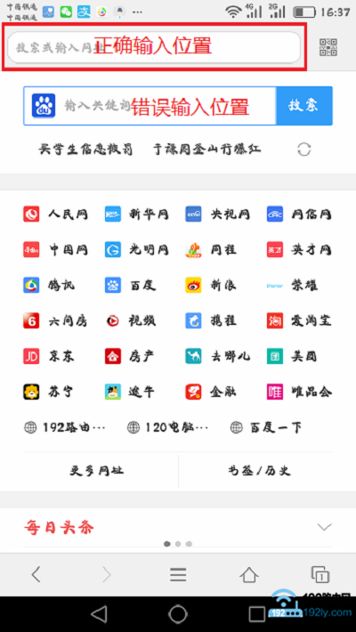 手机浏览器中,正确输入falogin.cn或者192.168.1.253的位置