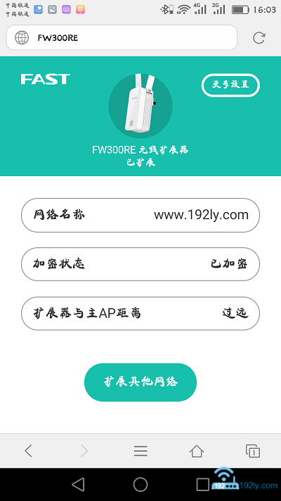迅捷FW300RE扩展器,扩展信号成功