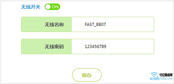 先设置迅捷路由器的无线名称和无线密码