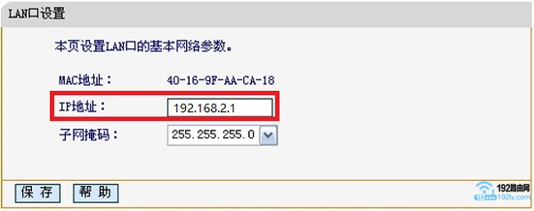 旧版迅捷路由器,需要手动修改LAN口IP地址