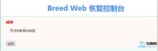 不能识别V22.3和V22.4的原厂固件