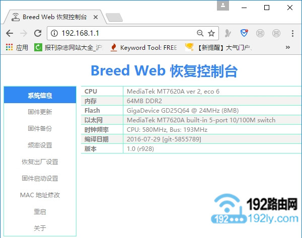 打开Breed Web 恢复控制台