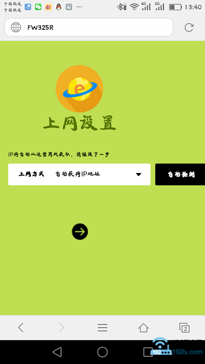 手机设置迅捷路由器上网