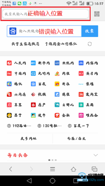 手机浏览器中,输入192.168.99.1的正确位置