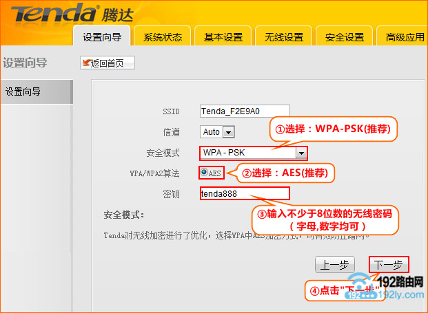 设置腾达A5S自身的无线信号和密码