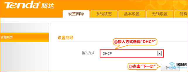 腾达A5S的“接入方式”选择:DHCP