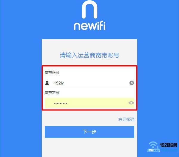 填写宽带账号和密码,重新设置newifi新路由上网