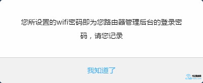 newifi新路由器的无线密码,就是管理员密码