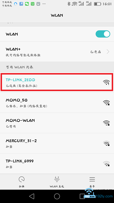 手机需要先连接到路由器的wifi信号