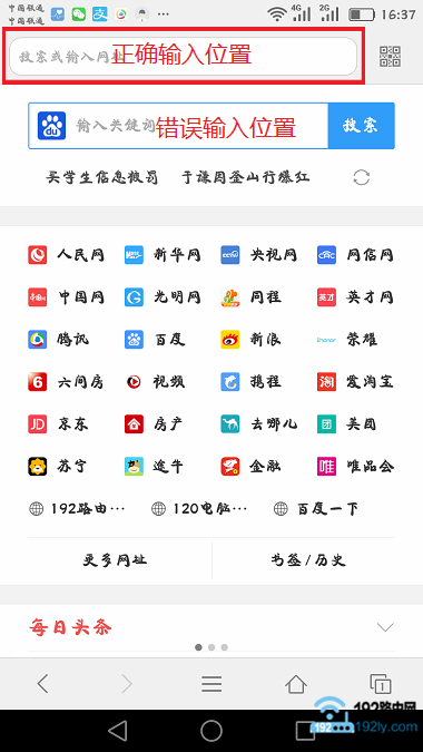 手机浏览器中，输入路由器设置网址的正确位置