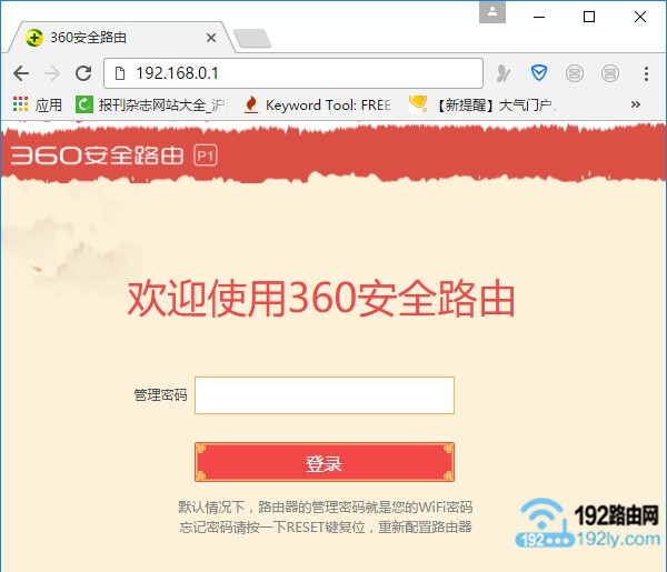 打开360路由器的登录界面