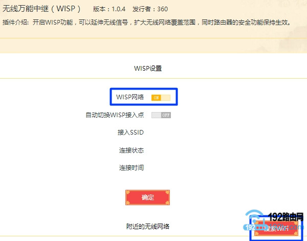360桥接tplink路由器2